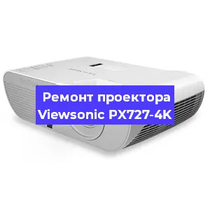 Замена блока питания на проекторе Viewsonic PX727-4K в Санкт-Петербурге